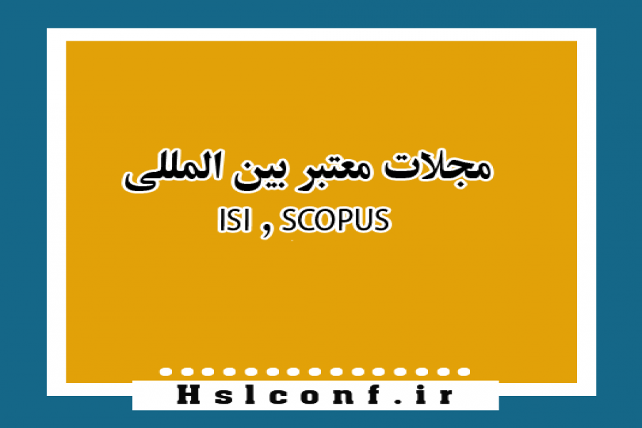 اطلاعیه 10 : چاپ مقاله در مجلات معتبر بین المللی ISI , SCOPUS