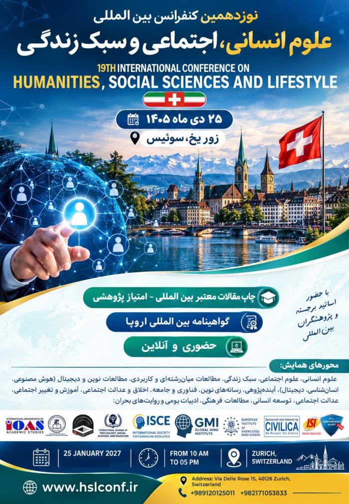 پوستر همایش